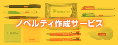 ネベルティ作成サービス
